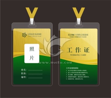 高檔工作證