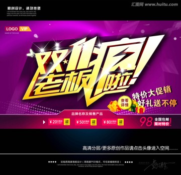 雙十一促銷海報