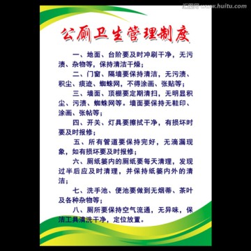 公廁衛(wèi)生管理制度