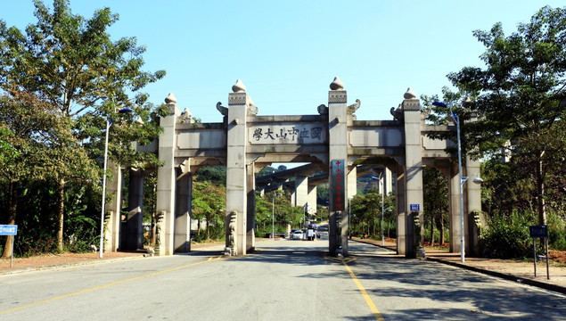 中山大学 从化校区