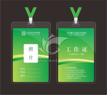 高檔工作證