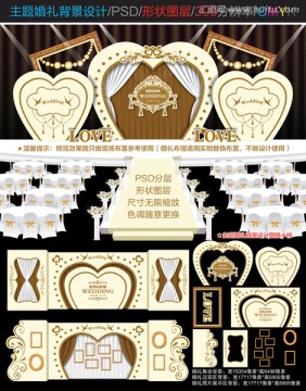香檳金色心形主題婚禮設(shè)計(jì)