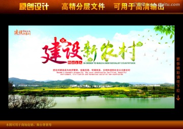 建設(shè)社會(huì)主義新農(nóng)村