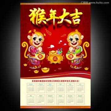 2016年掛歷