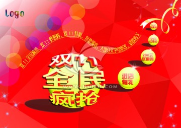 雙11全民瘋搶球體