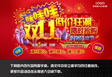 高清巨幅双11促销海报