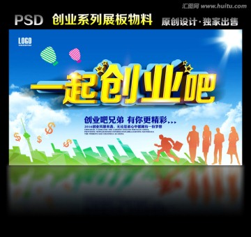 一起創(chuàng)業(yè)吧