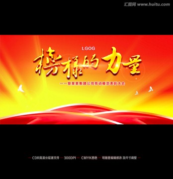 榜樣的力量