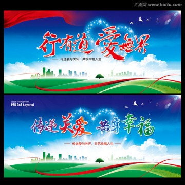 愛心 公益海報
