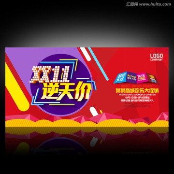 雙十一