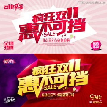 瘋狂雙十一惠不可擋