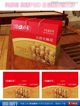 天津大麻花禮盒包裝