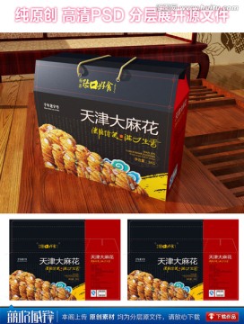 天津大麻花禮盒包裝