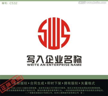 SW字母LOGO