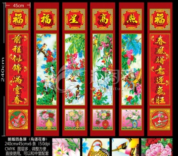 條屏