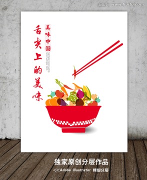 極簡(jiǎn)舌尖上的美食
