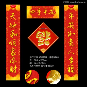 春節(jié)對聯(lián)春聯(lián)