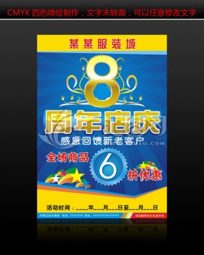 周年慶海報設計