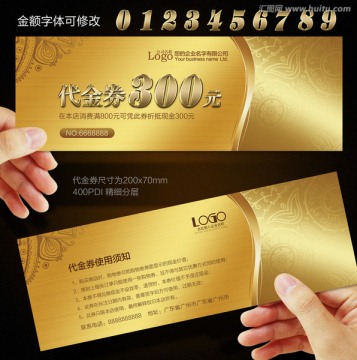 高檔代金券