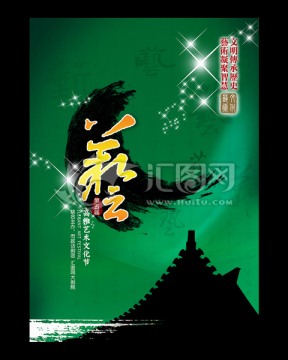 古典藝術節(jié)