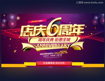 6周年慶