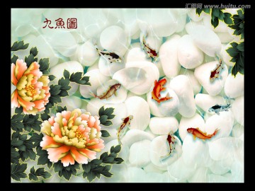 九魚(yú)圖