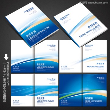 高檔企業(yè)畫冊封面