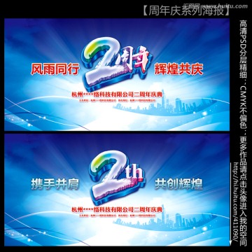 2周年慶