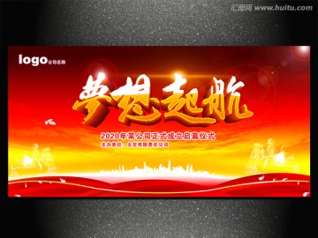 夢想起航