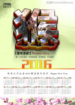 日歷 掛歷 2016