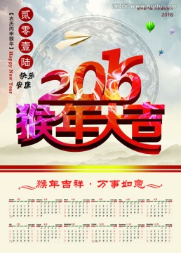 日歷 掛歷 2016