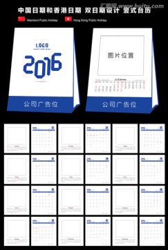2016臺歷雙日期