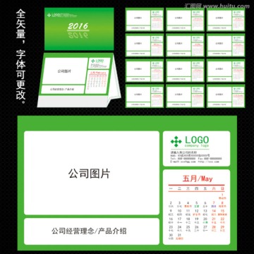 2016年臺(tái)歷