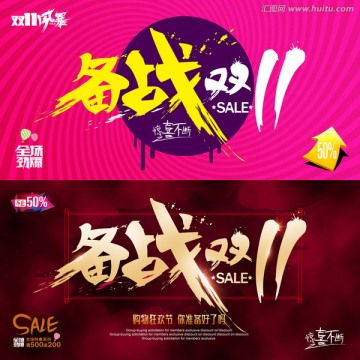 備戰(zhàn)雙11