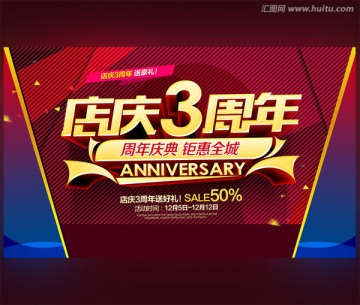 3周年庆