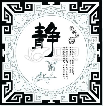 靜心
