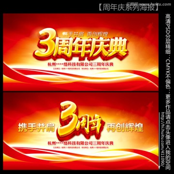 3周年慶典
