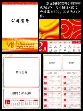 2016年掛歷