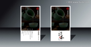 茶叶名片