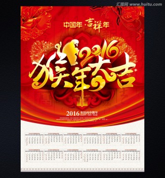2016年歷 猴年掛歷