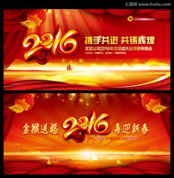 2016年 年會