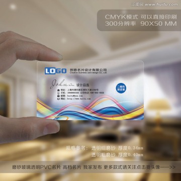 PVC透明高檔名片