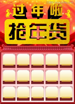搶年貨 過(guò)年搶年貨 過(guò)年購(gòu)年貨