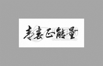 青春正能量