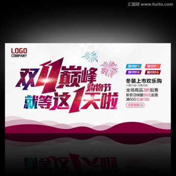 雙十一