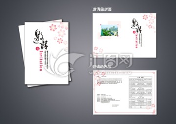唯美櫻花邀請(qǐng)函