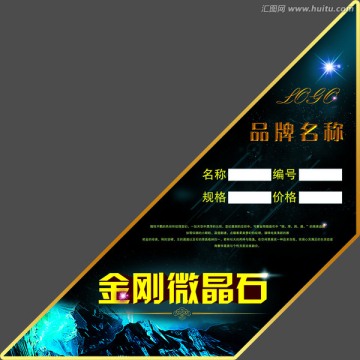 金剛微晶石標(biāo)簽