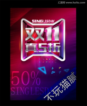 雙十一