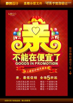 親不能在便宜了海報(bào)設(shè)計(jì)