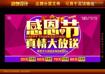 感恩節(jié)海報